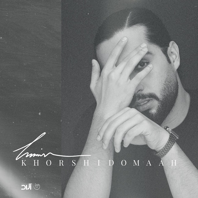 دانلود آهنگ خورشید و ماه